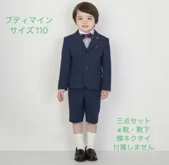 2026年最新】プティマイン フォーマル 男の子の人気アイテム - メルカリ