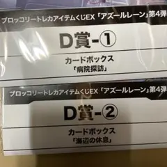 2026年最新】トレカアイテムくじ アズールレーンの人気アイテム - メルカリ