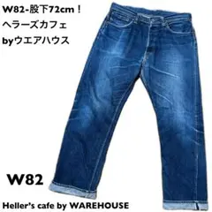 2026年最新】HELLER'S CAFEの人気アイテム - メルカリ