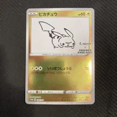 2026年最新】長場雄 ピカチュウ プロモの人気アイテム - メルカリ