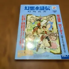 2026年最新】幻想水滸伝幻想真書の人気アイテム - メルカリ
