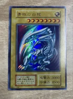 2026年最新】ブルーアイズホワイトドラゴン ウルトラの人気アイテム