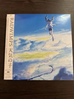 2026年最新】RADWIMPS レコード 天気の子の人気アイテム - メルカリ