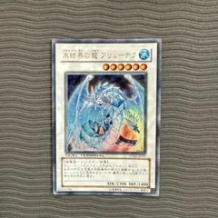 2026年最新】氷結界の龍ブリューナク シークレットの人気アイテム