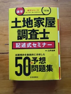 2026年最新】土地家屋調査士 記述式セミナーの人気アイテム - メルカリ