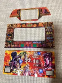 2026年最新】北斗の拳（無想転生パネル）の人気アイテム - メルカリ