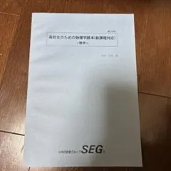 2026年最新】SEG物理の人気アイテム - メルカリ