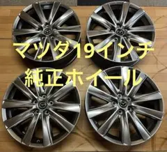 2026年最新】cx-5純正 19インチの人気アイテム - メルカリ
