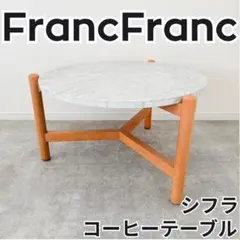 2026年最新】フランフラン コーヒーテーブルの人気アイテム - メルカリ