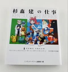 2026年最新】杉森建の仕事の人気アイテム - メルカリ
