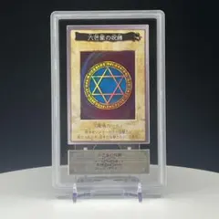 2026年最新】六芒星の呪縛 psaの人気アイテム - メルカリ