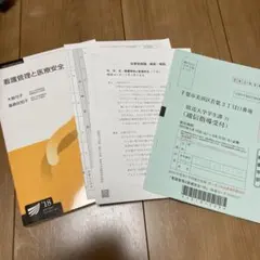 2026年最新】看護管理学習テキストの人気アイテム - メルカリ