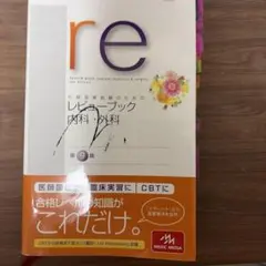 2026年最新】レビューブック 内科外科の人気アイテム - メルカリ