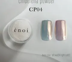 2026年最新】enoiパウダーの人気アイテム - メルカリ