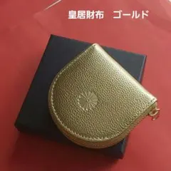 2026年最新】皇居限定 菊の御紋入り馬蹄型の人気アイテム - メルカリ