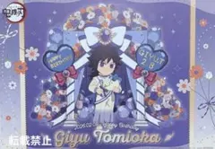 2026年最新】鬼滅の刃 冨岡義勇 ランチョンマットの人気アイテム