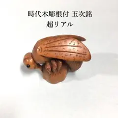 2026年最新】根付 銘の人気アイテム - メルカリ