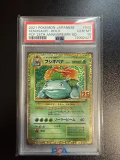 2026年最新】フシギバナ 25th PSA10の人気アイテム - メルカリ