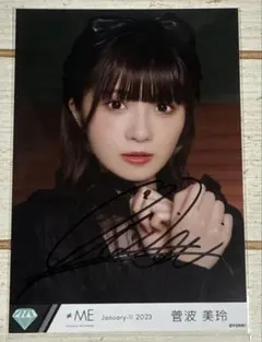 2026年最新】菅波美玲 直筆の人気アイテム - メルカリ