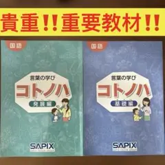 2026年最新】コトノハ発展編の人気アイテム - メルカリ