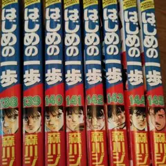 2026年最新】はじめの一歩の人気アイテム - メルカリ