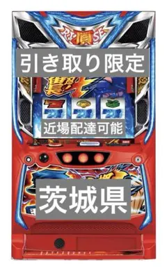 2026年最新】番長4 スマスロ 実機の人気アイテム - メルカリ