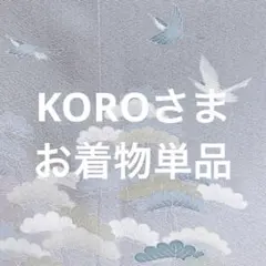 2026年最新】訪問着フルセット 加賀友禅の人気アイテム - メルカリ