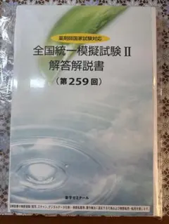 2026年最新】薬ゼミ 模擬試験の人気アイテム - メルカリ