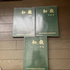 2026年最新】和裁 本の人気アイテム - メルカリ