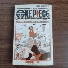 2026年最新】ワンピース 1巻 初版 1997年の人気アイテム - メルカリ