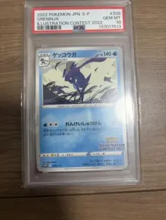 2026年最新】イラストレーションコンテスト 2022 psa10の人気アイテム