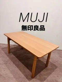 2026年最新】無印 ローテーブル オークの人気アイテム - メルカリ