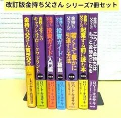 2026年最新】金持ち父さん貧乏父さんシリーズの人気アイテム - メルカリ
