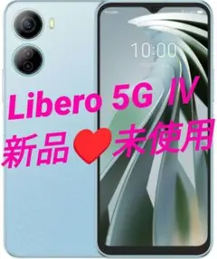 2026年最新】Libero 5g iv 本体ブルーsimフリーの人気アイテム - メルカリ