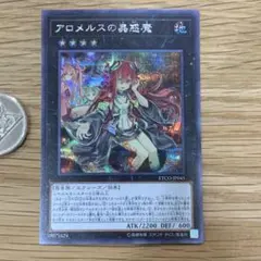 2026年最新】蟲惑魔 アロメルスのの人気アイテム - メルカリ