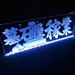 2026年最新】ワンマン灯プレートの人気アイテム - メルカリ