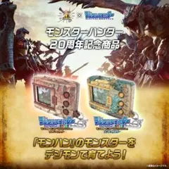 2026年最新】デジタルモンスターcolor モンスターハンター 20thの人気
