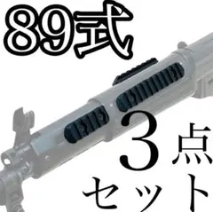 2026年最新】89式小銃電動の人気アイテム - メルカリ