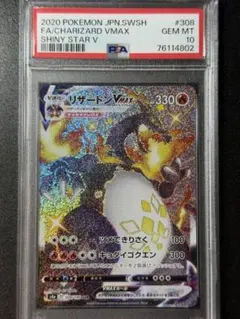 2026年最新】リザードンvmax ssr psa10の人気アイテム - メルカリ