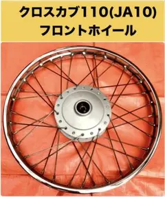 2026年最新】ja07 フロントホイールの人気アイテム - メルカリ