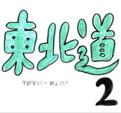 2026年最新】教本 バスガイドの人気アイテム - メルカリ