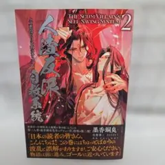 2026年最新】人渣反派自救系統 小説の人気アイテム - メルカリ