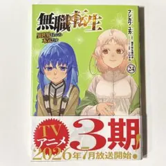 2026年最新】無職転生26巻の人気アイテム - メルカリ