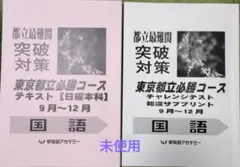 2026年最新】都立必勝コースの人気アイテム - メルカリ