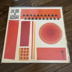 2026年最新】光風 レコードの人気アイテム - メルカリ