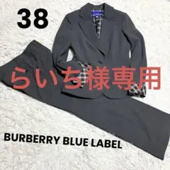 2026年最新】BURBERRY BLUE LABEL セットアップの人気アイテム - メルカリ