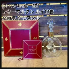 2026年最新】レミーマルタン ルイ13世の人気アイテム - メルカリ