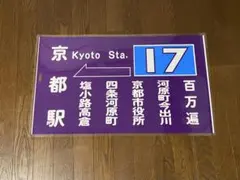 2026年最新】バス方向幕の人気アイテム - メルカリ