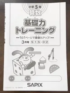 2026年最新】サピックス 基礎力トレーニング 3年の人気アイテム - メルカリ