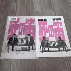 2026年最新】林遣都の人気アイテム - メルカリ